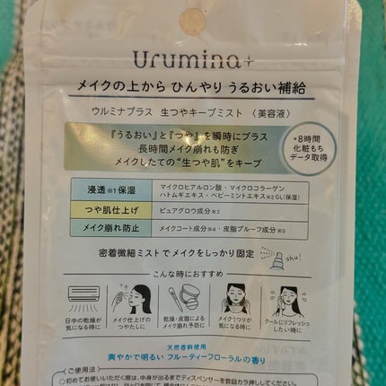 生つやキープミスト/ウルミナプラス/美容液を使ったクチコミ(5枚目)