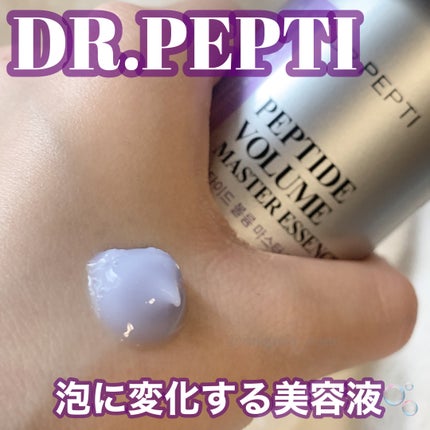 ペプチド ボリューム マスター エッセンス/DR.PEPTI/美容液を使ったクチコミ(1枚目)