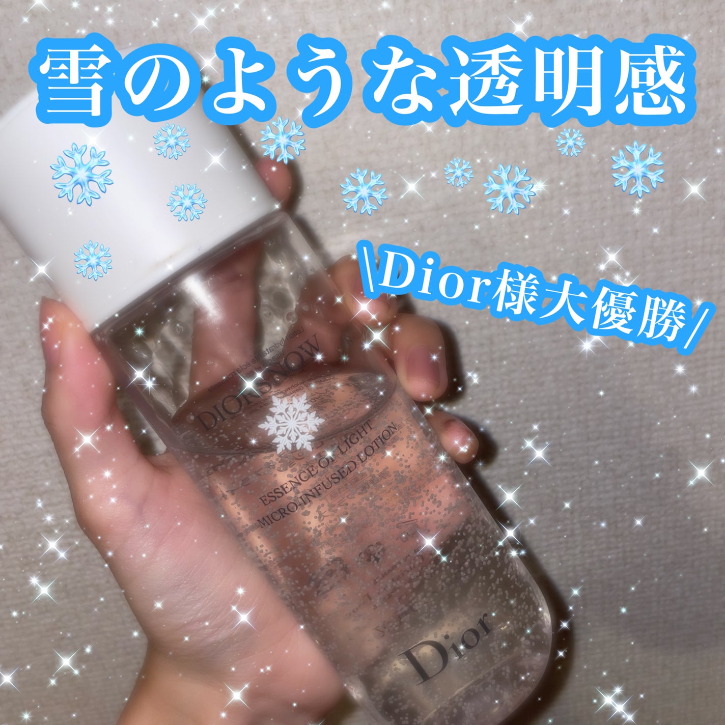 ディオール スノー エッセンス オブ ライト マイクロ ローション/Dior/化粧水を使ったクチコミ(1枚目)