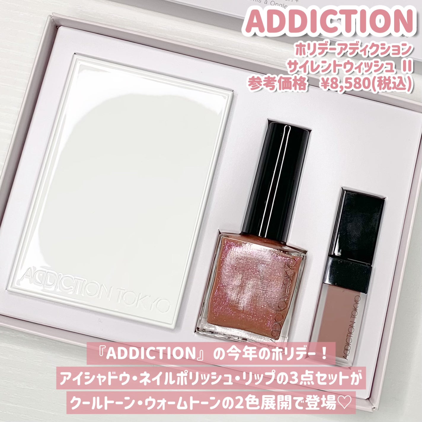 ホリデー アディクション サイレント ウィッシュⅡ /ADDICTION/メイクアップキットを使ったクチコミ(2枚目)
