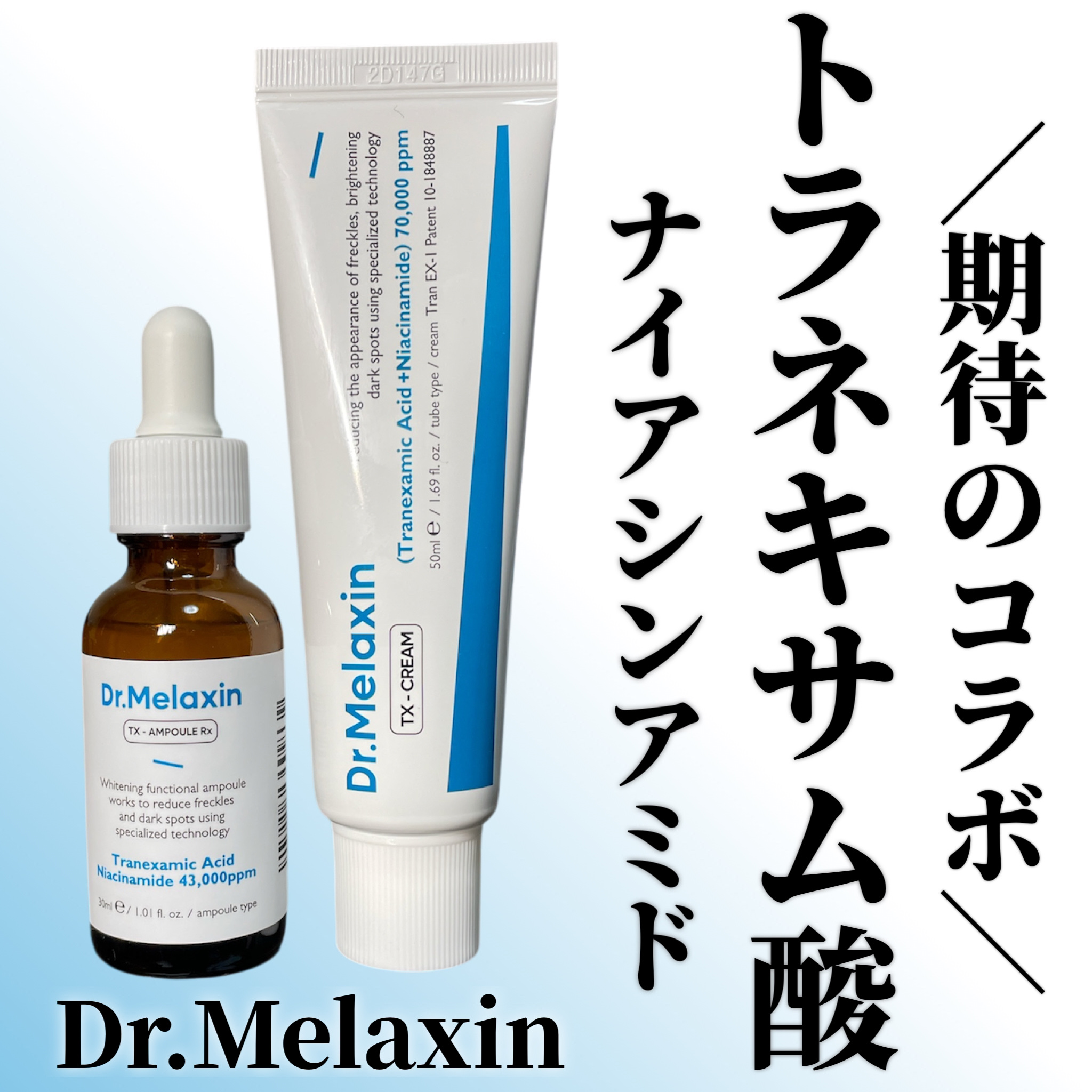 TX - AMPOULE Rx/Dr.Melaxin/美容液を使ったクチコミ（1枚目）