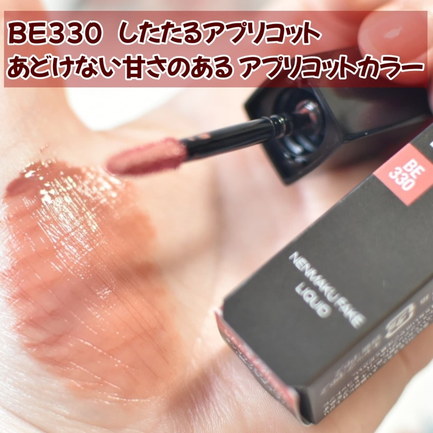 ネンマクフェイク リキッド/Visée/口紅を使ったクチコミ（3枚目）