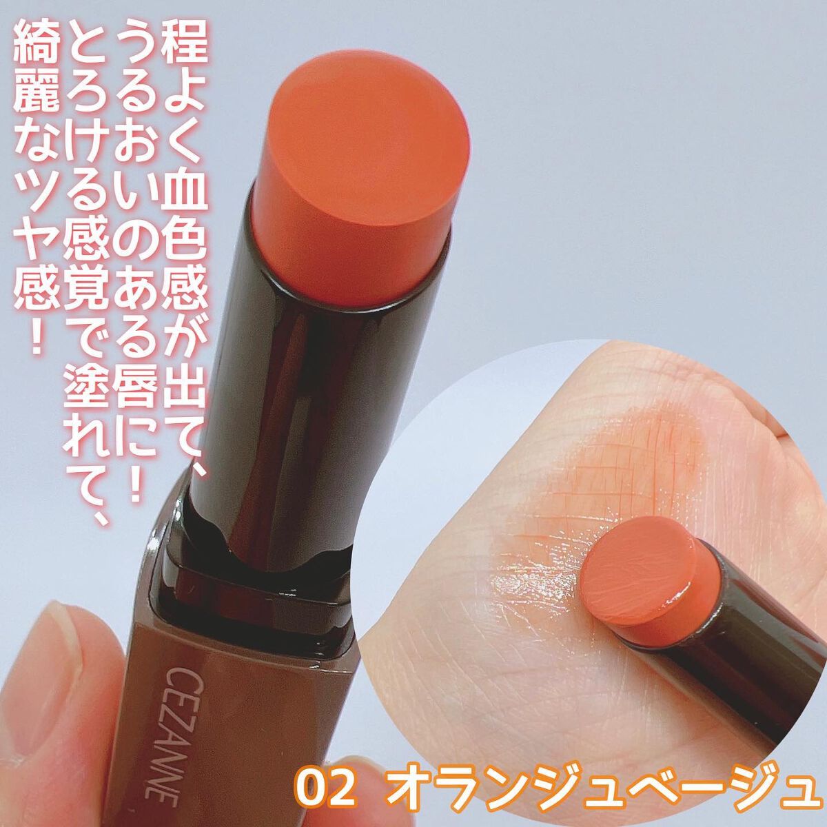 リップカラーシールド/CEZANNE/口紅を使ったクチコミ（2枚目）