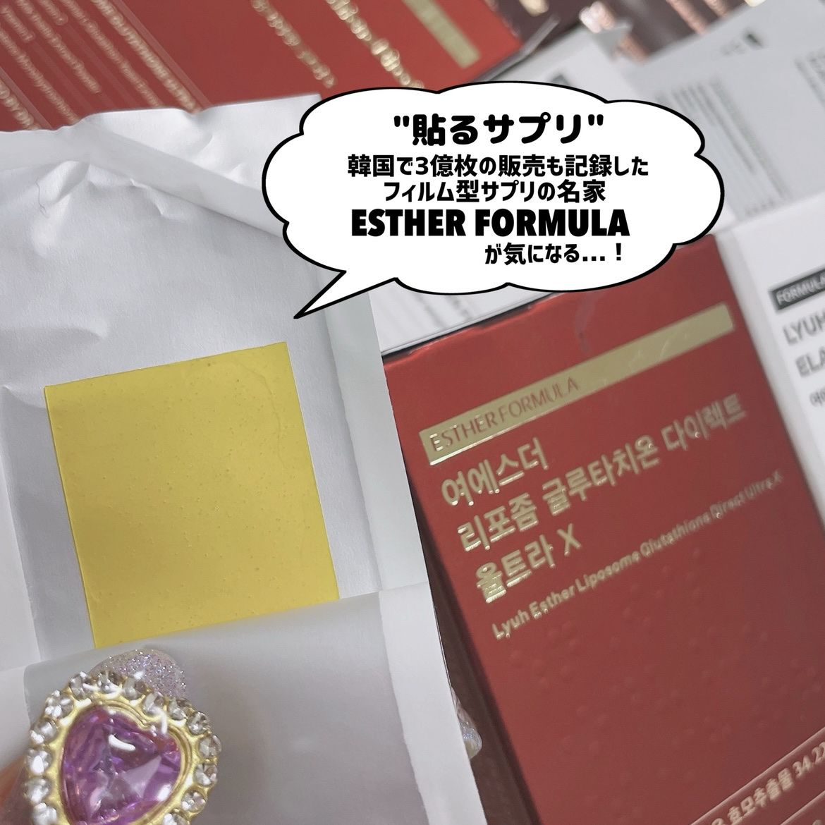 ヨエスターエラスチン＆コラーゲンフィルム/ESTHER FORMULA/健康サプリメントを使ったクチコミ（2枚目）