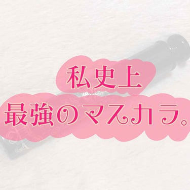 

《✨わたし史上最強のマスカラ✨》


💎ラッシュエキスパンダー リキッドエクステ

マジョリカマジョルカ/¥1200


*****

✔︎圧倒的なロング効果

✔︎ほどよいボリューム

✔︎お湯＋