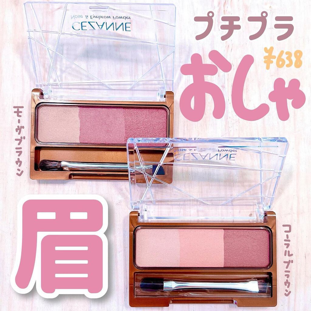 ノーズ＆アイブロウパウダー/CEZANNE/パウダーアイブロウを使ったクチコミ（1枚目）