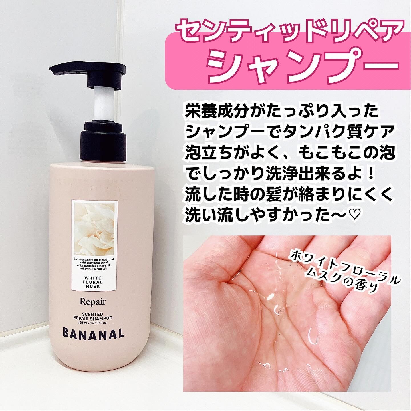 センティッドリペアシャンプー/トリートメント/BANANAL/市販シャンプーを使ったクチコミ（3枚目）