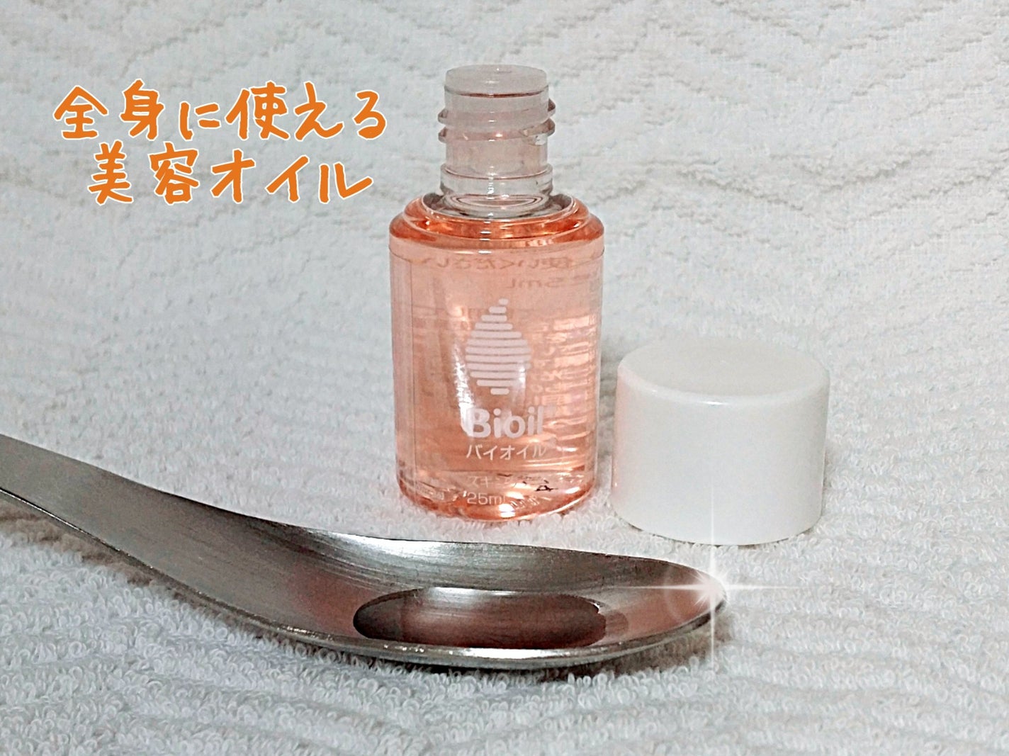 バイオイル/バイオイル/フェイスオイルを使ったクチコミ(2枚目)