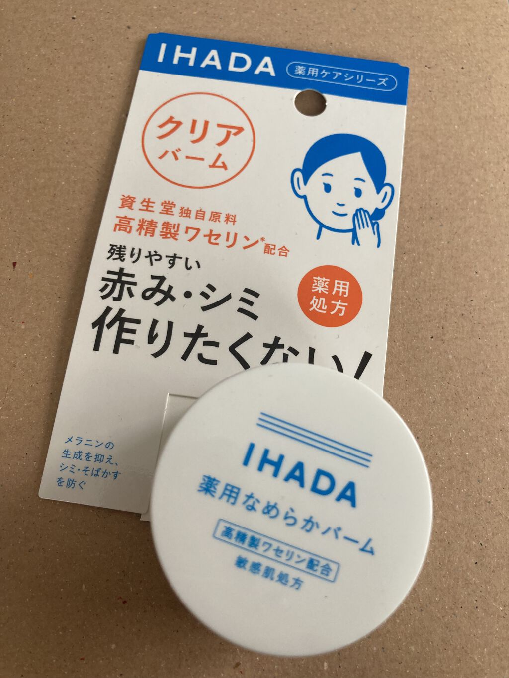 イハダ 薬用バーム【医薬部外品】/IHADA/フェイスバームを使ったクチコミ（3枚目）