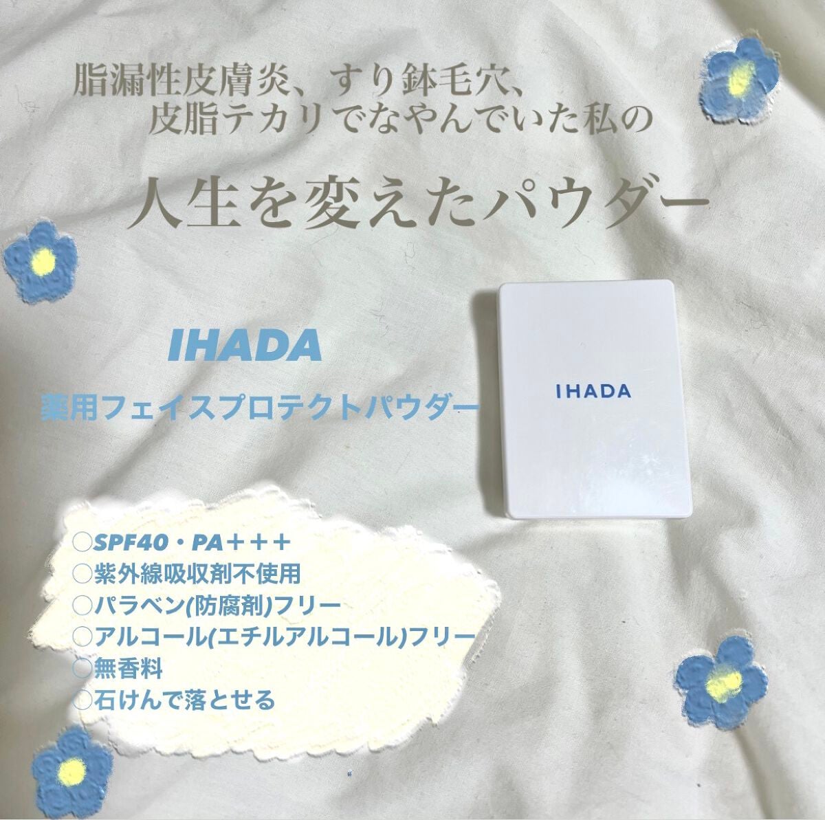 薬用フェイスプロテクトパウダー/IHADA/プレストパウダーを使ったクチコミ(1枚目)