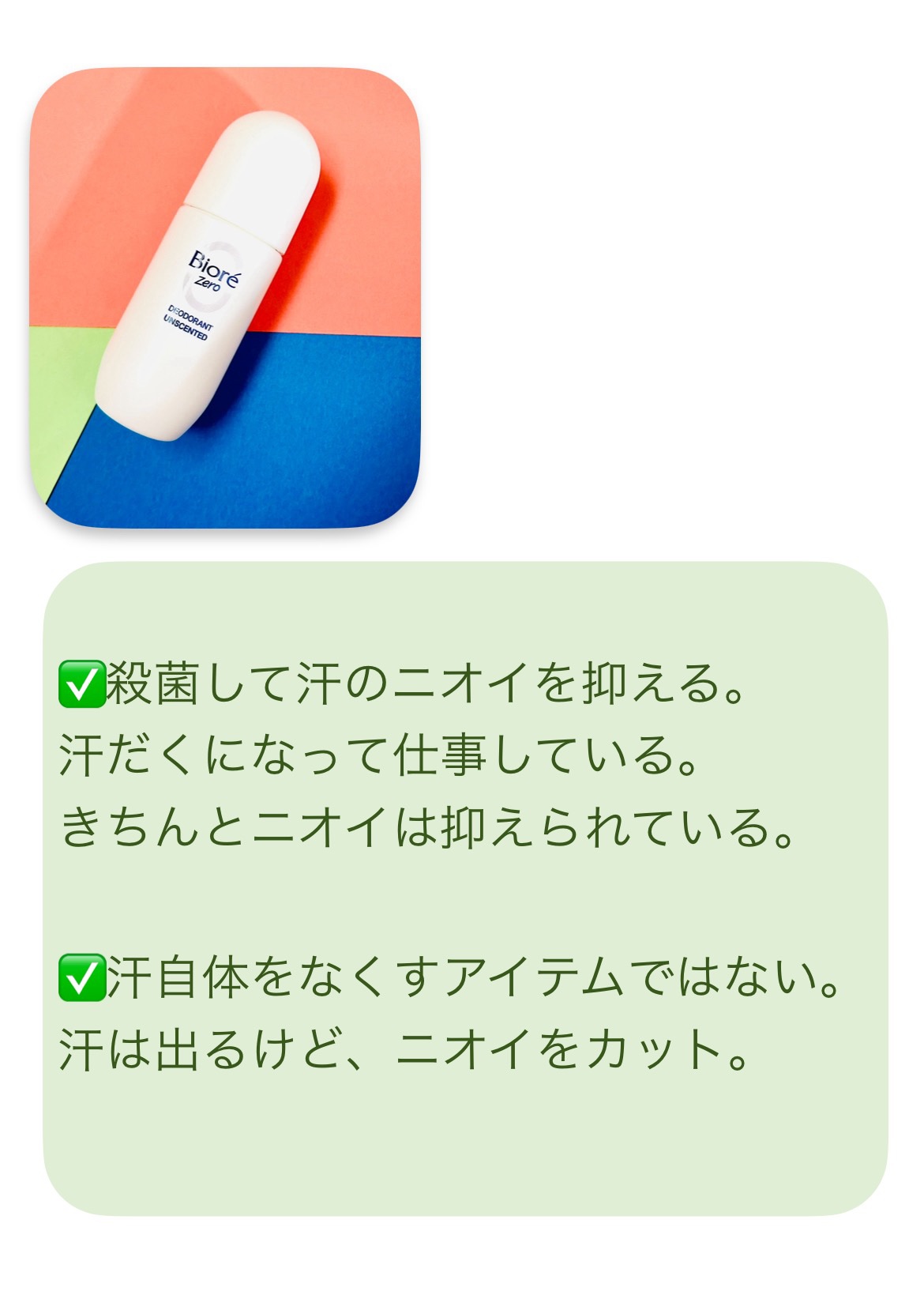 ビオレZero 薬用デオドラントロールオン 無香性/ビオレ/デオドラント・制汗剤を使ったクチコミ（2枚目）