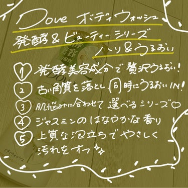 ダヴ ボディウォッシュ　発酵＆ビューティーシリーズ　ツヤ＆透明感のクチコミ「冬の体の乾燥が気になる！🫶🫶
ハリのある肌になりたい！🫶🫶



ダヴからそんな方のために作ら.....」（2枚目）