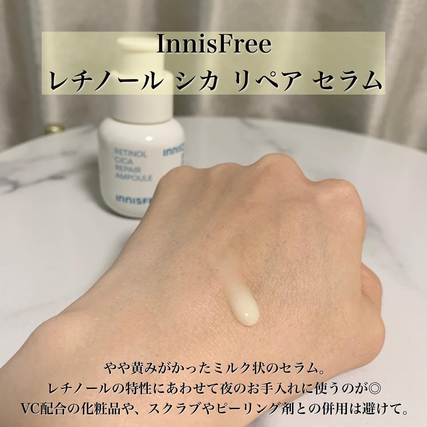 レチノール シカ リペア セラム/innisfree/美容液を使ったクチコミ(4枚目)