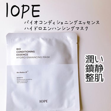 バイオコンディショニングエッセンス　ハイドロエンハンシングマスク/IOPE/シートマスク・パックを使ったクチコミ（1枚目）