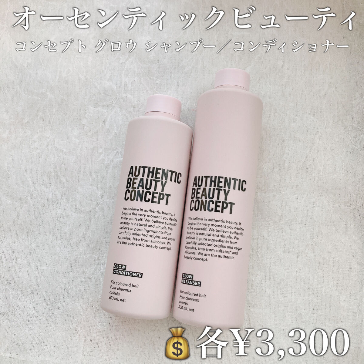 グロウ シャンプー／コンディショナー/AUTHENTIC BEAUTY CONCEPT/サロンシャンプーを使ったクチコミ（2枚目）