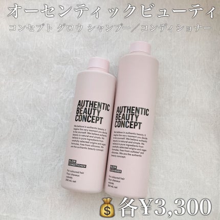 グロウ シャンプー/コンディショナー/AUTHENTIC BEAUTY CONCEPT/サロンシャンプーを使ったクチコミ(2枚目)