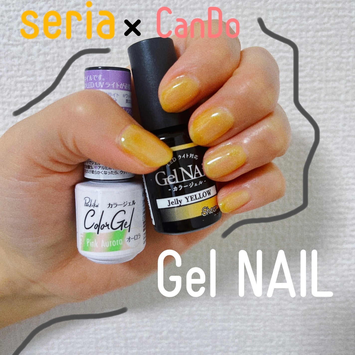 ジェルネイル(ライト対応)/セリア/ジェルネイルを使ったクチコミ(1枚目)