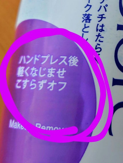 パチパチはたらくメイク落とし/ビオレ/クレンジングウォーターを使ったクチコミ(3枚目)