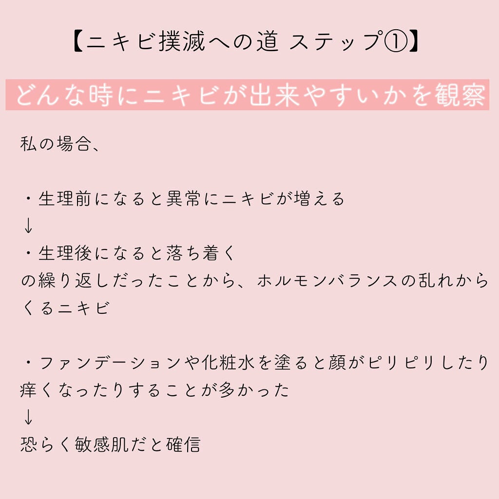 こ む ぎ on LIPS 「【🌼ニキビ撲滅への道 その①】ニキビって本当に厄介ですよね😭治..」(3枚目)