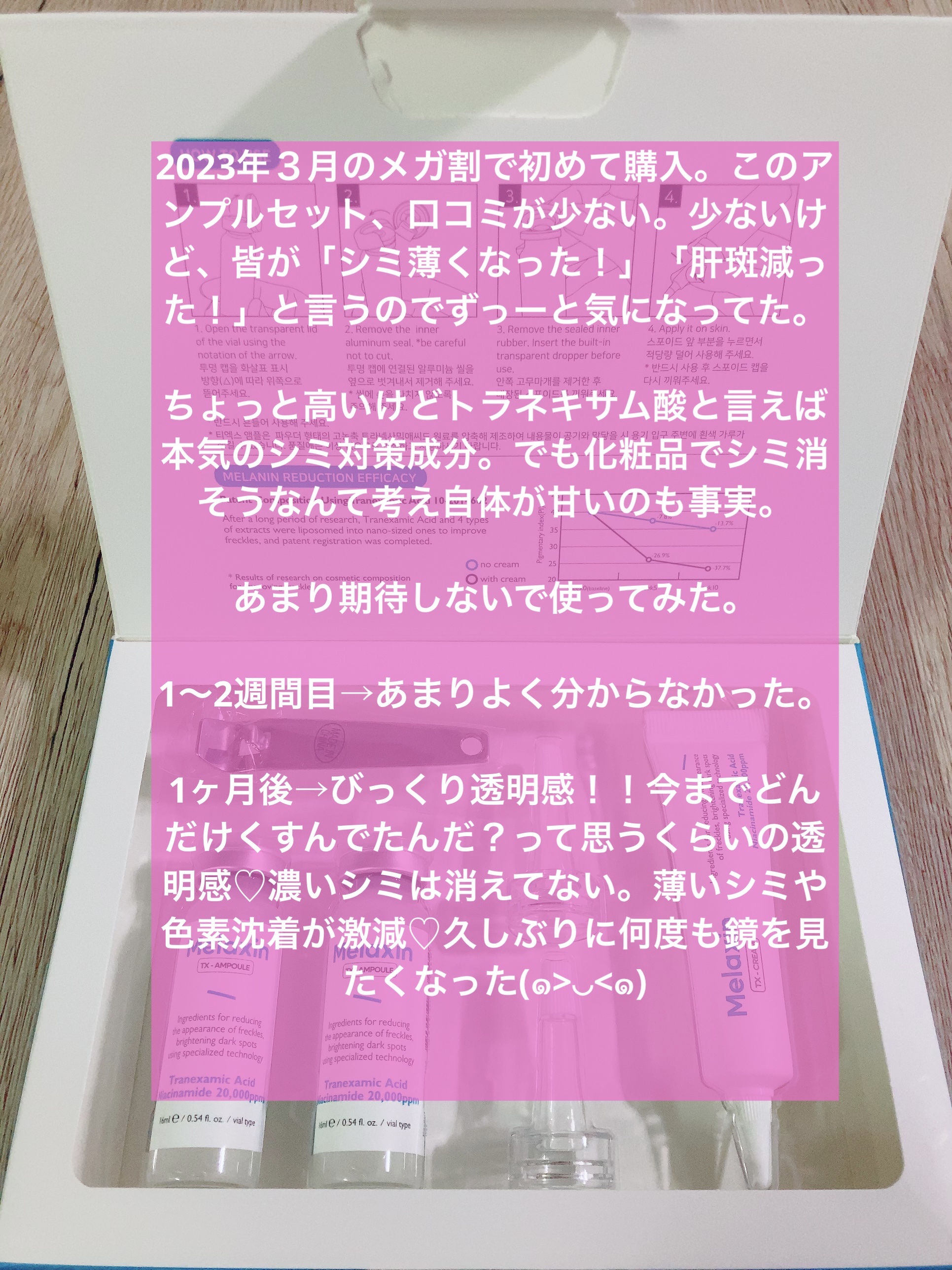 TX-シミ取りアンプルセット/Dr.Melaxin/美容液を使ったクチコミ（2枚目）