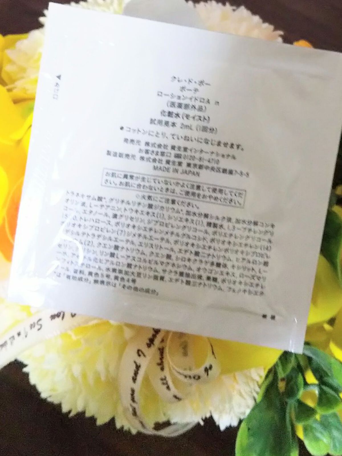 ローションイドロA n/クレ・ド・ポー ボーテ/化粧水を使ったクチコミ（3枚目）