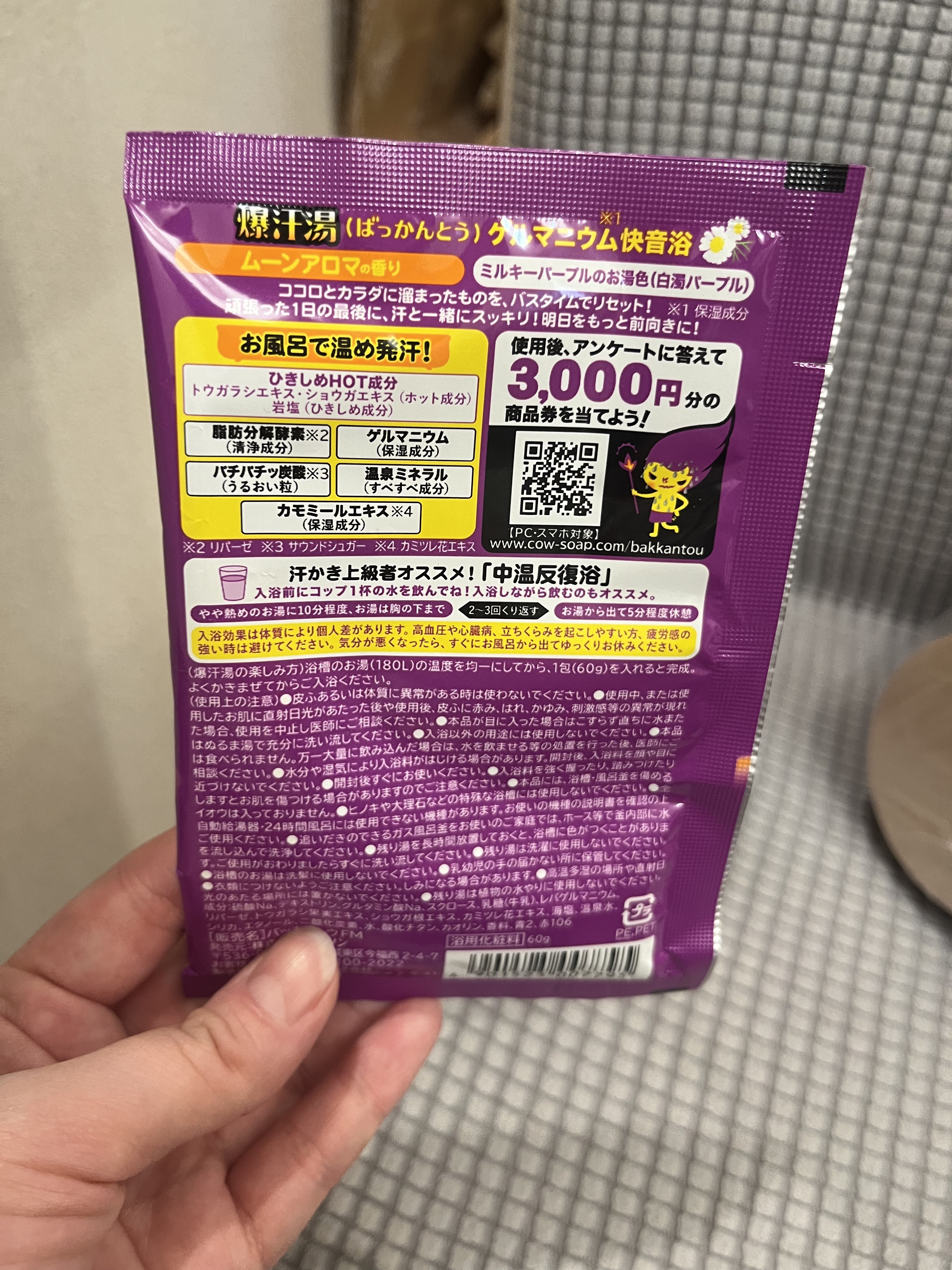 ムーンアロマの香り/爆汗湯/生薬系入浴剤を使ったクチコミ（2枚目）