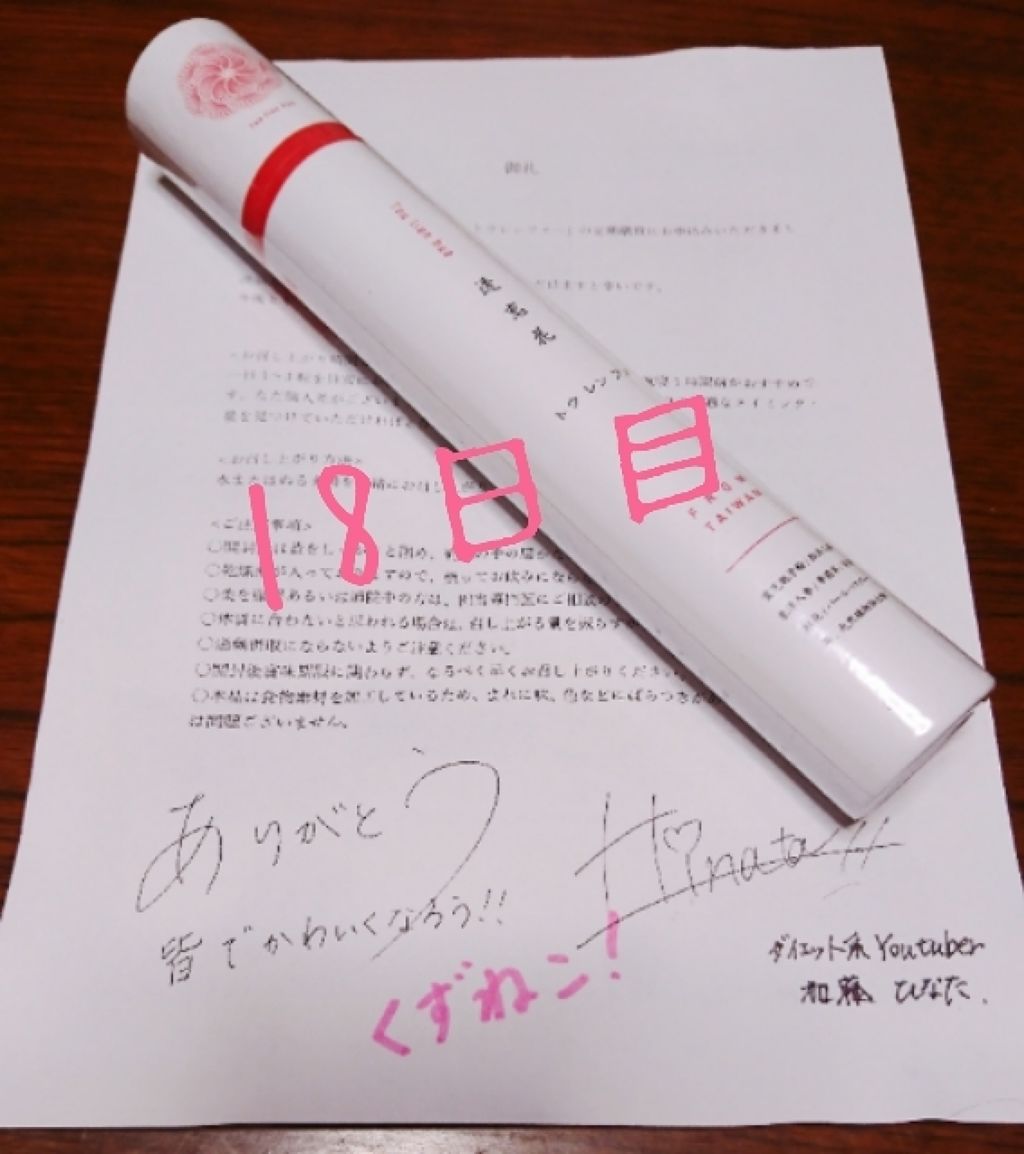 透恋花/透恋花/健康サプリメントを使ったクチコミ（1枚目）