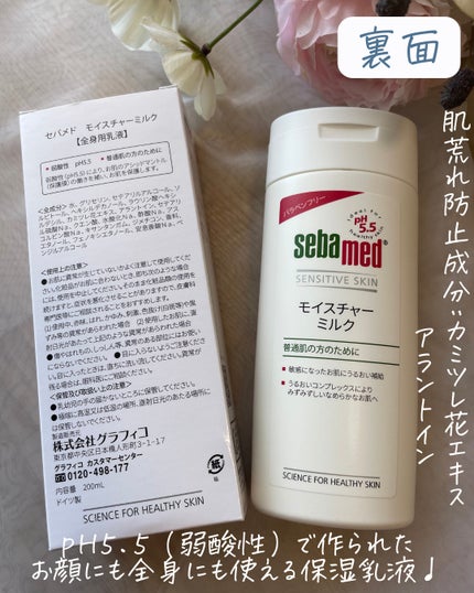 モイスチャーミルク/セバメド/乳液を使ったクチコミ(2枚目)