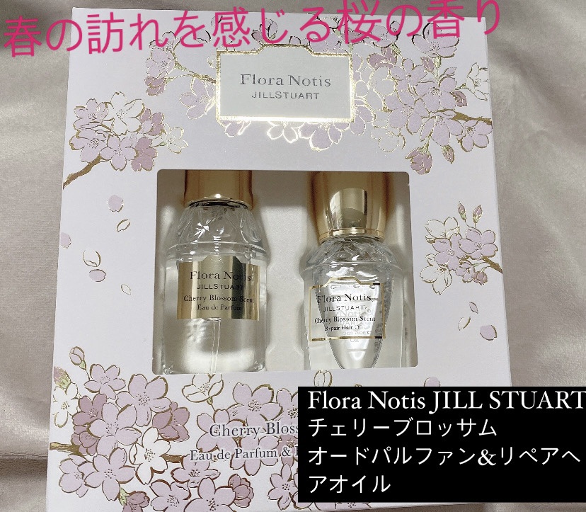 チェリーブロッサム オードパルファン&リペアヘアオイル/Flora Notis JILL STUART/その他キットセットを使ったクチコミ（1枚目）