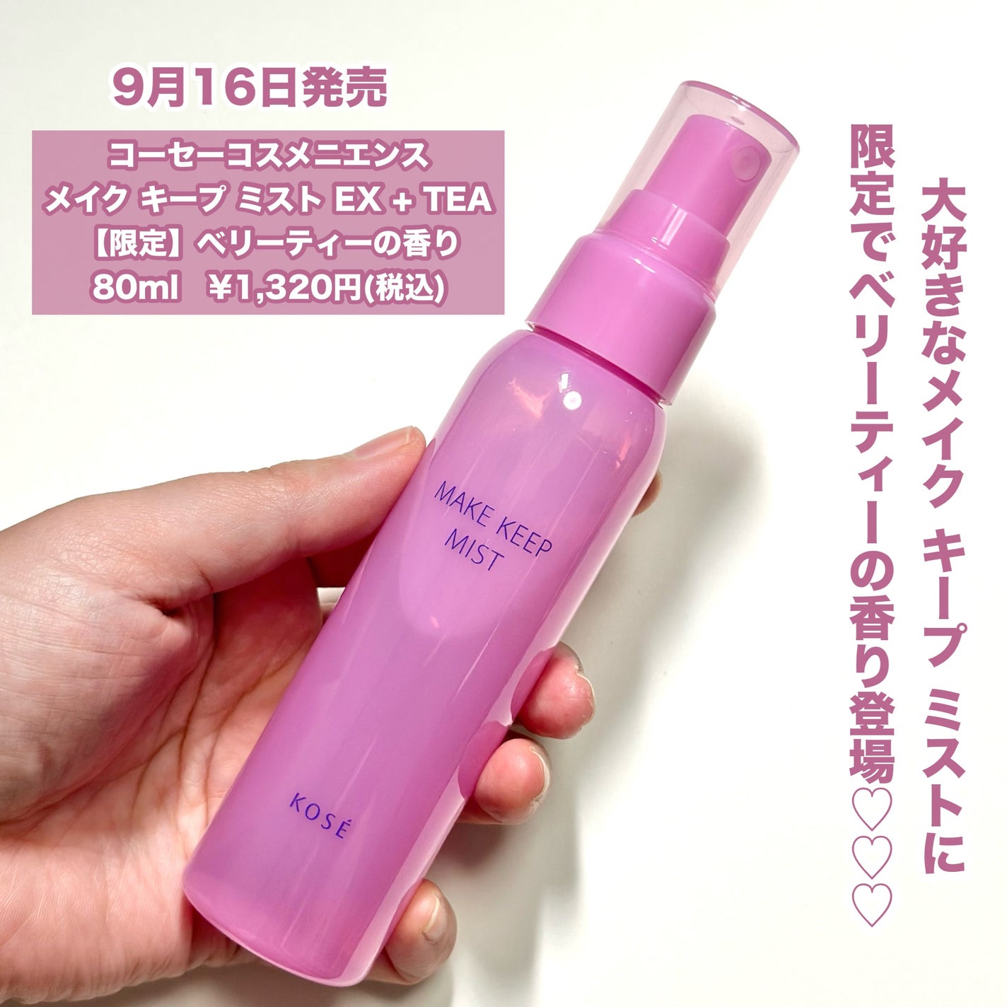 メイク キープ ミスト EX + TEA/コーセーコスメニエンス/ミスト状化粧水を使ったクチコミ(2枚目)