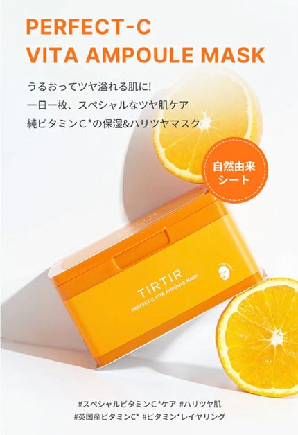 りぃーあんちょ on LIPS 「TIRTlRパーフェクトビタアンプルマスク30枚入セラム10本..」(6枚目)