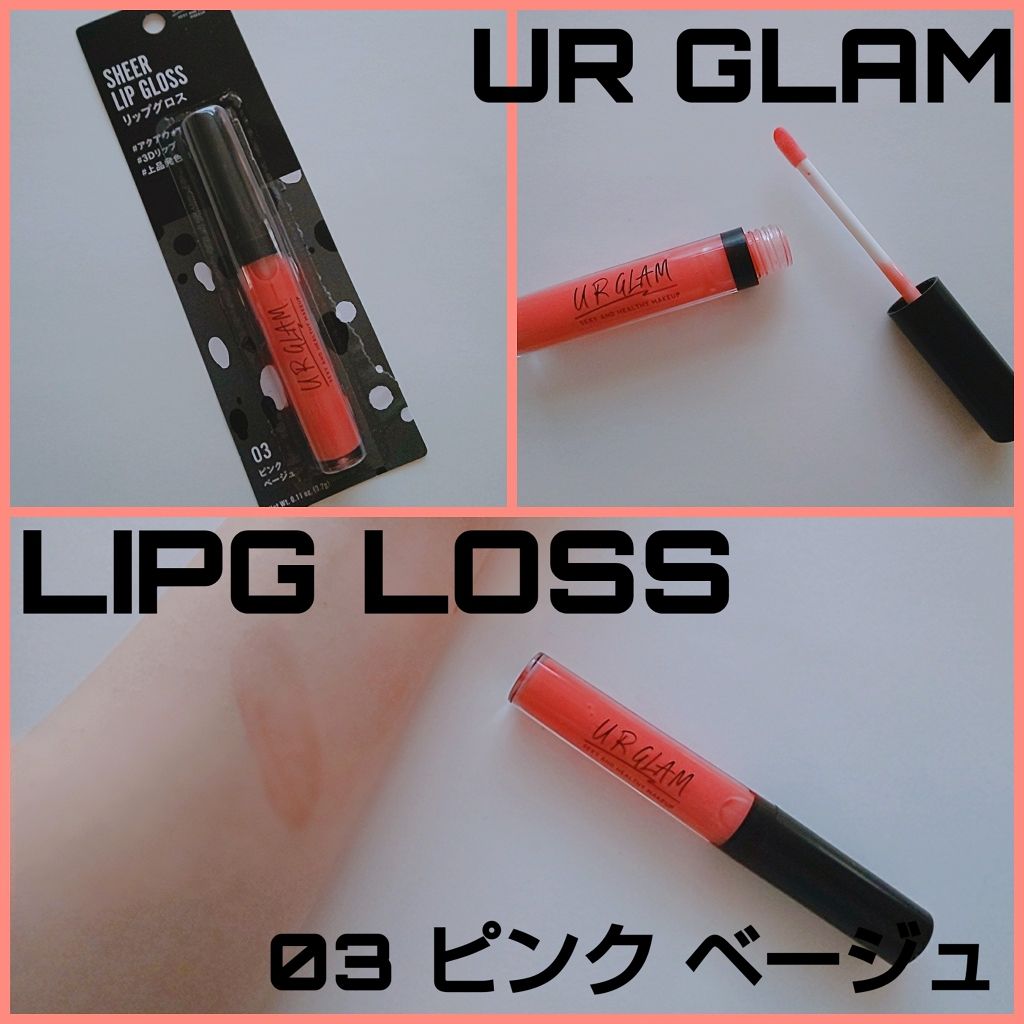 UR GLAM　SHEER LIP GLOSS/U R GLAM/リップグロスを使ったクチコミ（1枚目）