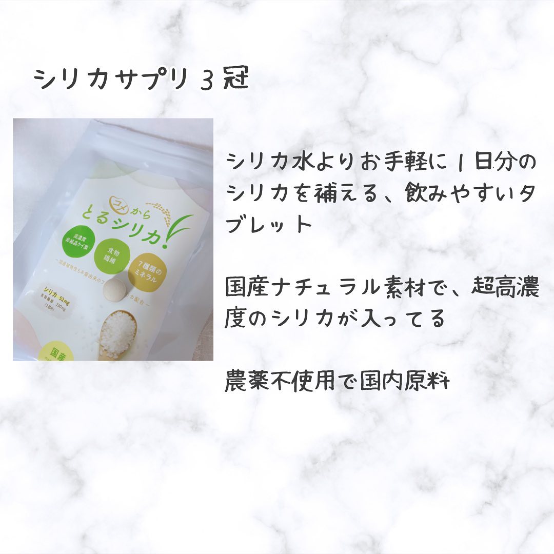 コメからとるシリカ/コメからとるシリカ/美容サプリメントを使ったクチコミ（3枚目）