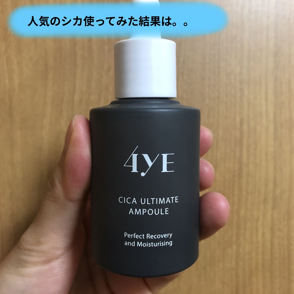 CICA ULTIMATE AMPULE/4YE/美容液を使ったクチコミ（1枚目）