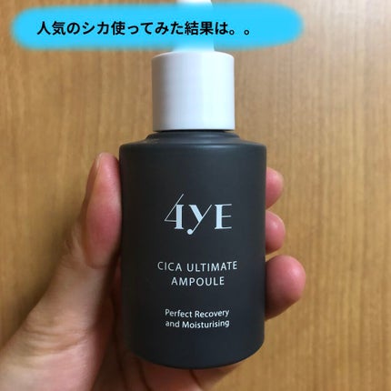 CICA ULTIMATE AMPULE/4YE/美容液を使ったクチコミ(1枚目)