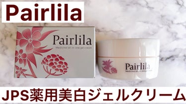 薬用オールインワンジェルクリーム/Pairlila /オールインワン化粧品を使ったクチコミ（1枚目）