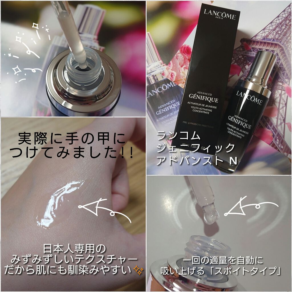 ありんこ。 on LIPS 「今回は、ランコム様より ジェニフィック