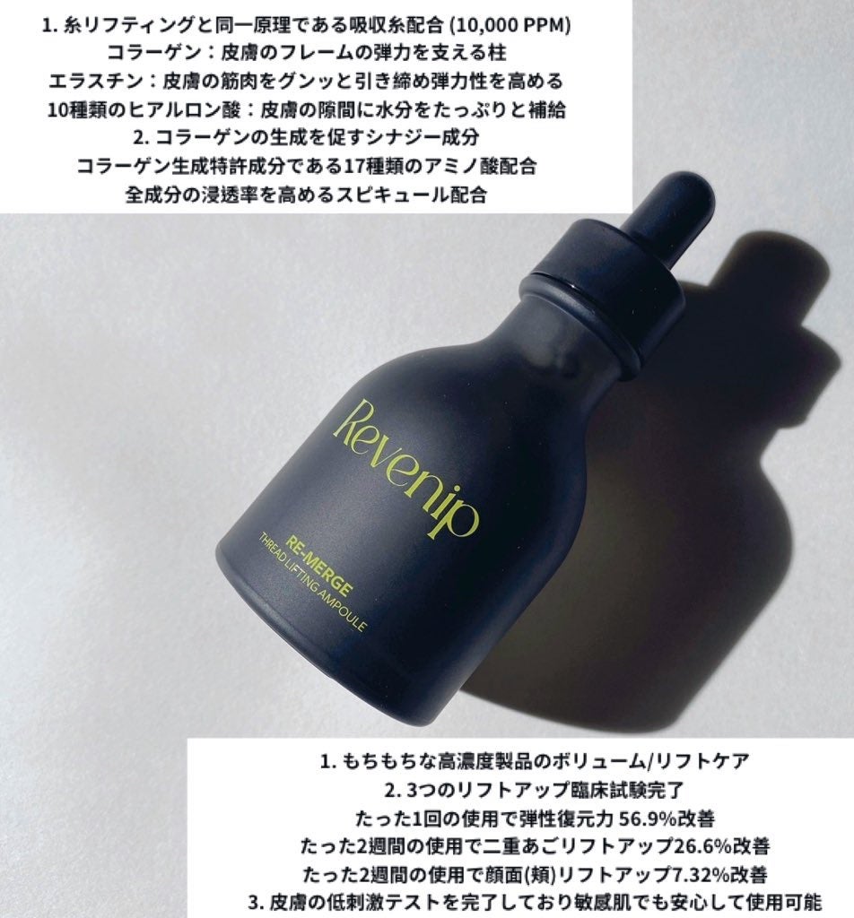 リマージ糸リフティングアンプル/REVENIP/美容液を使ったクチコミ(2枚目)