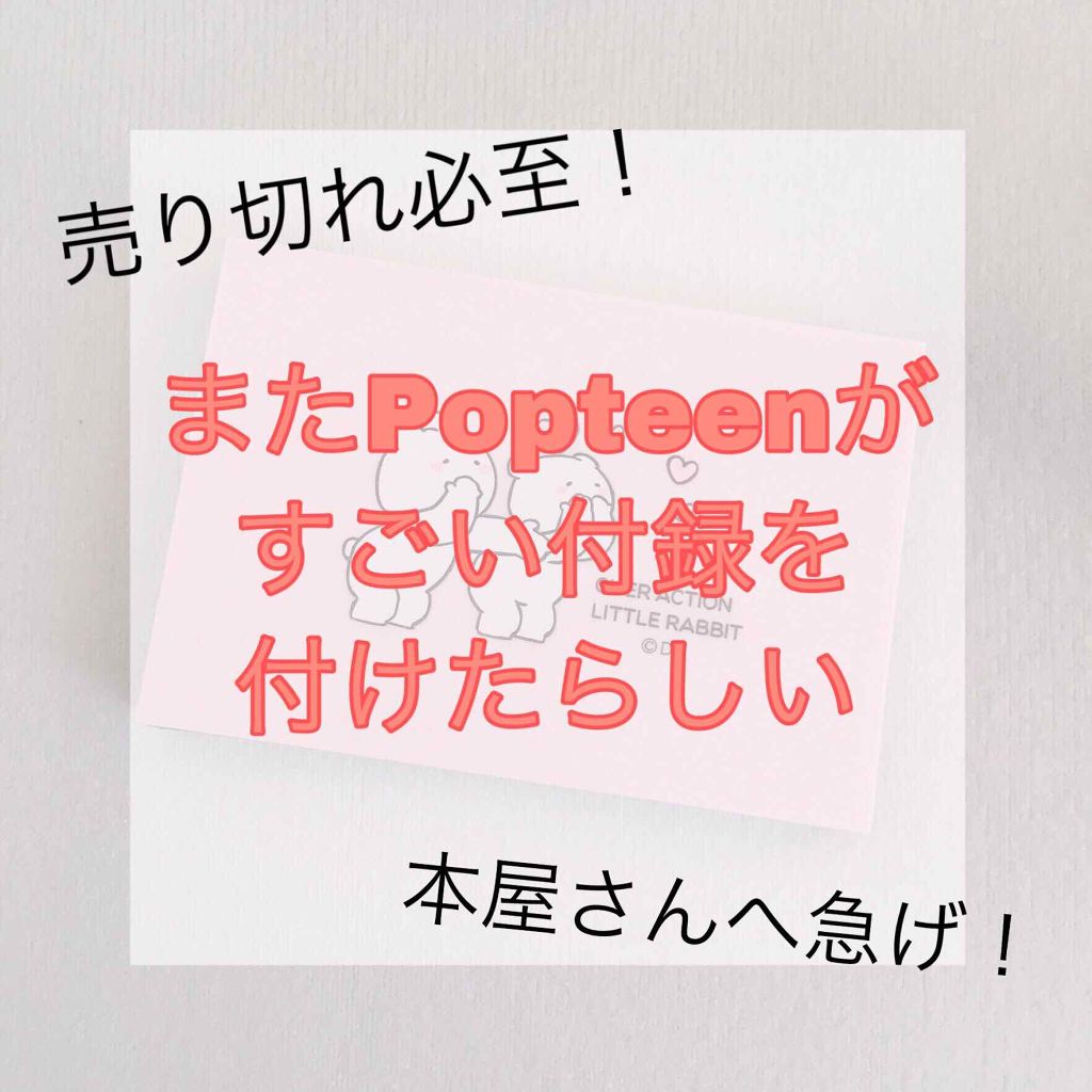 Popteen 2019年4月号/Popteen /雑誌を使ったクチコミ(1枚目)