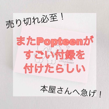 Popteen 2019年4月号/Popteen /雑誌を使ったクチコミ（1枚目）