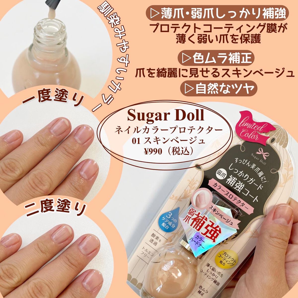 ネイルプロテクター/シュガードール/ネイルベースコートを使ったクチコミ(2枚目)