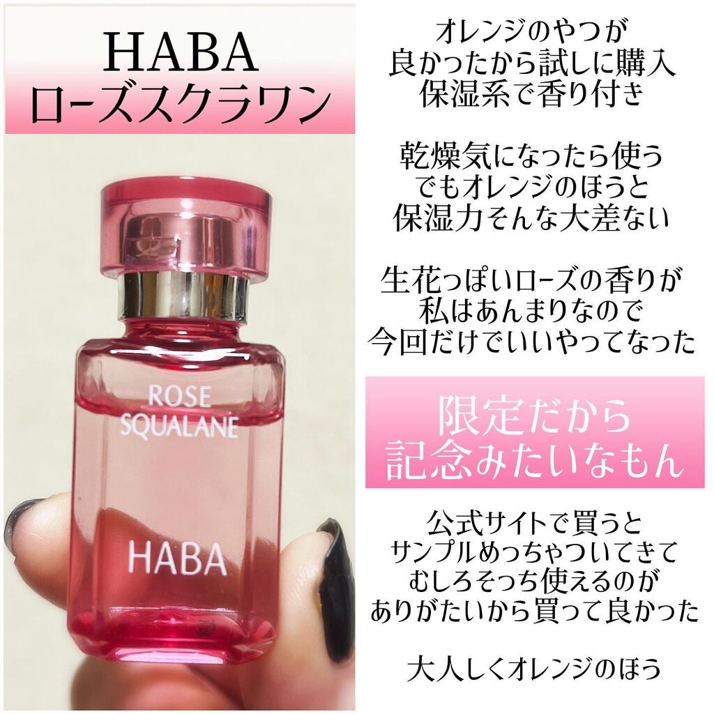 薬用ホワイトニングスクワラン/HABA/フェイスオイルを使ったクチコミ(6枚目)