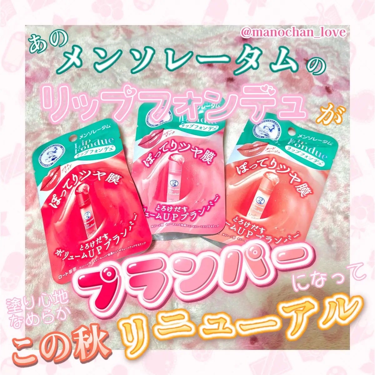 まのちゃん on LIPS 「#本音レビュー_リップフォンデュロート製薬さまからいただきまし..」(1枚目)