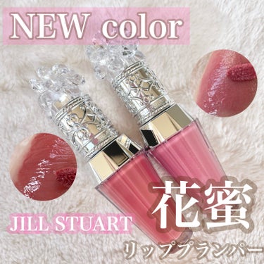 JILL STUARTプランパーリップの新色♡

LIPS様よりいただきました*ˊᵕˋ*

ジルのプランパーリップから春らしい2色が新登場⟡꙳どちらもぷっくりツヤツヤになって可愛いです！
春のお出かけに