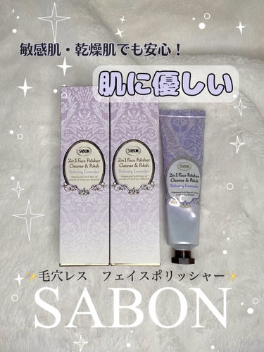 フェイスポリッシャー リラクシング(ラベンダー) トリオ 60ml×3本/SABON/スクラブ・ゴマージュの画像