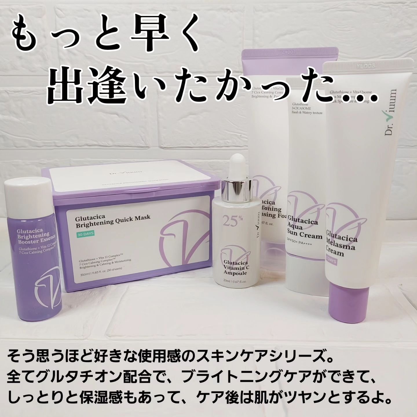 グルタシカ Aサンクリーム/Dr.Viuum/日焼け止めクリームを使ったクチコミ（2枚目）