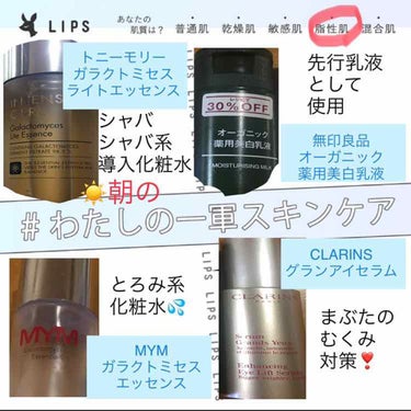 TONYMOLY インテンスケア ガラクトミセス ライトエッセンスのクチコミ「#わたしの一軍スキンケア
⛅️朝の巻

☀️トニーモリー  ガラクトミセス ライトエッセンス（.....」（1枚目）