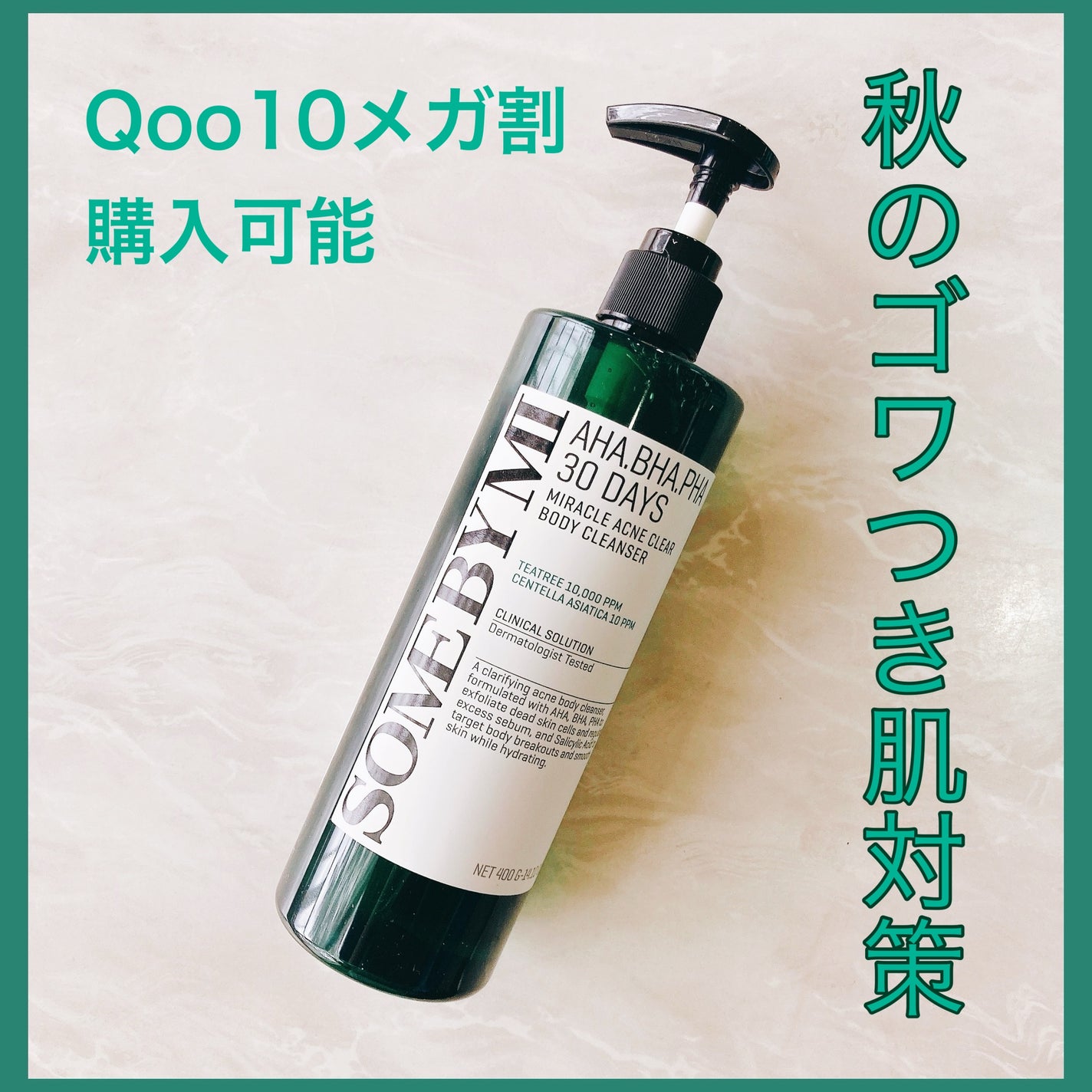 AHA·BHA·PHA 30デイズミラクルアクネボディクレンザー/SOME BY MI/ボディソープを使ったクチコミ(1枚目)