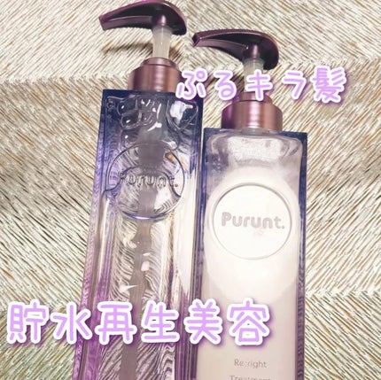 プルント リライト美容液シャンプー/トリートメント/Purunt./市販シャンプーを使ったクチコミ(1枚目)