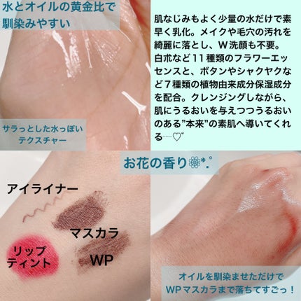 花萃浄顔 クレンジングオイル/花西子/オイルクレンジングを使ったクチコミ(3枚目)